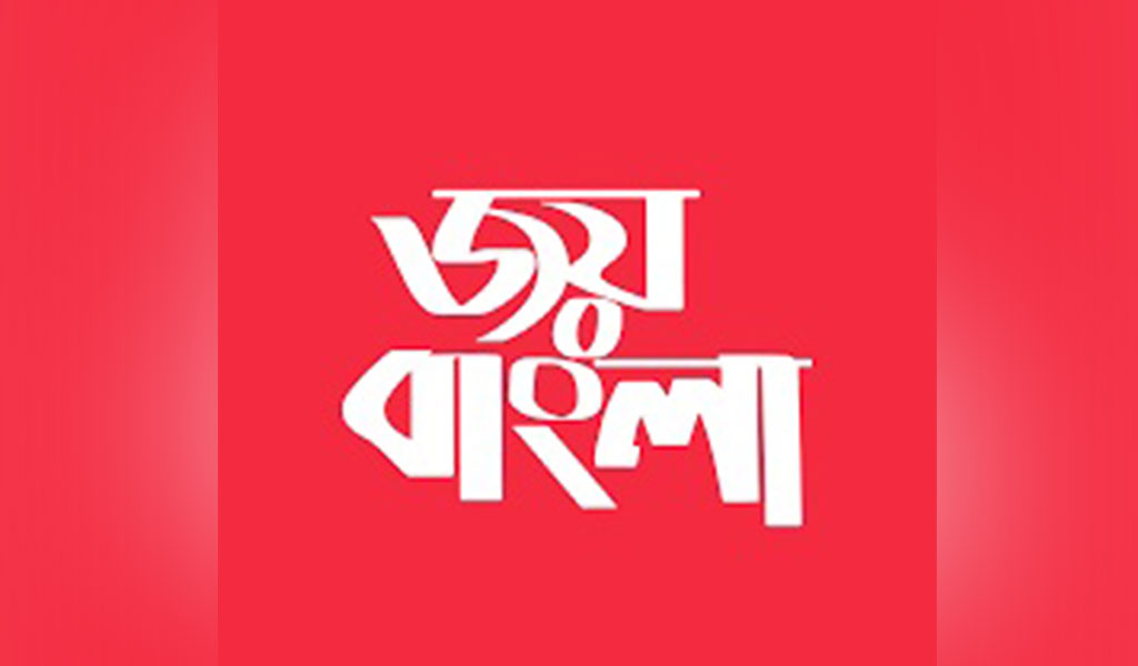 edited-joy-bangla-1583824970621