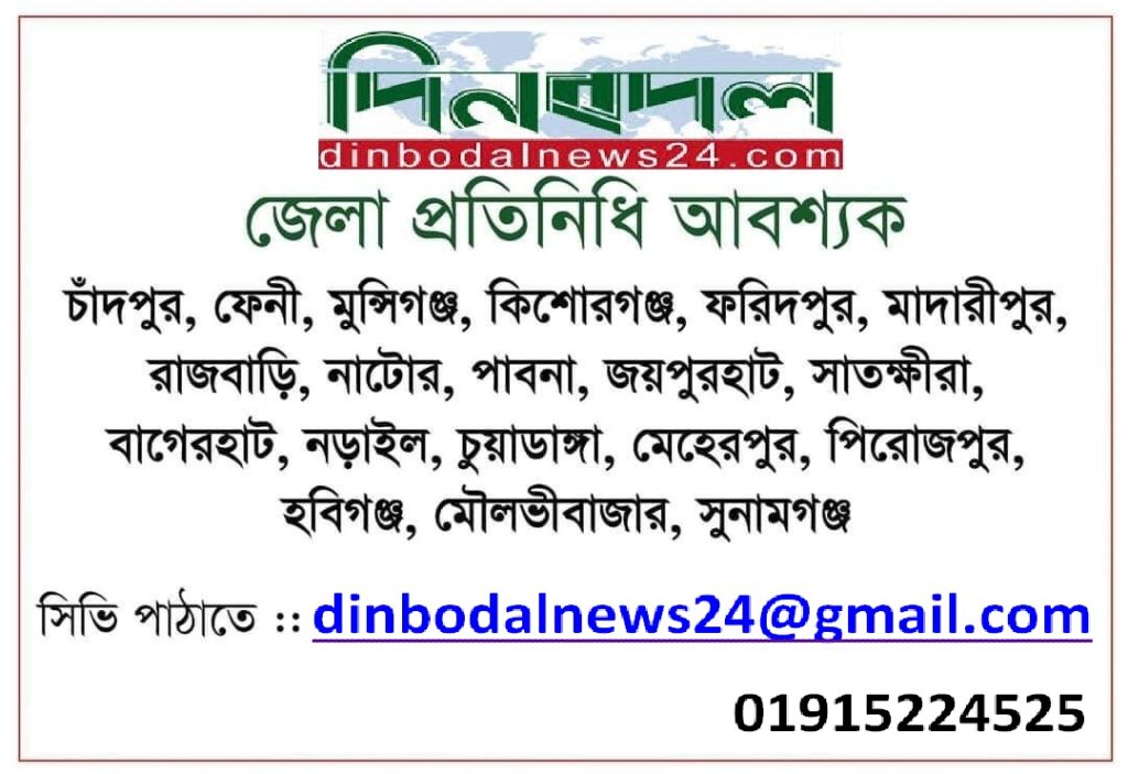 dinbodal job