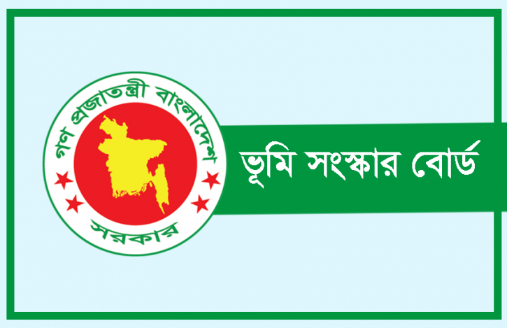 ভূমি-সংস্কার-বোর্ড
