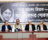 দেশনেত্রী বেগম খালেদা জিয়ার স্মরণে বিআরজেএ’র শোক সভা আপসহীন নেত্রীর জীবনী অনুসরণ করে দেশ পরিচালনা করতে হবে